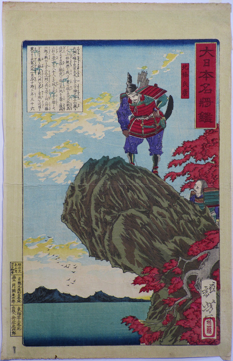 Tsukioka Yoshitoshi "Hojo Ujiyasu"