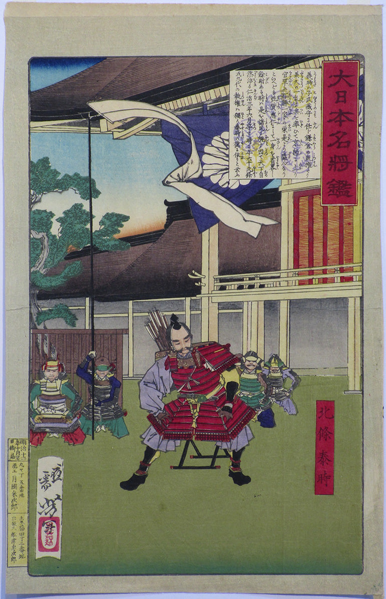 Tsukioka Yoshitoshi "Hojo Yasutoki"