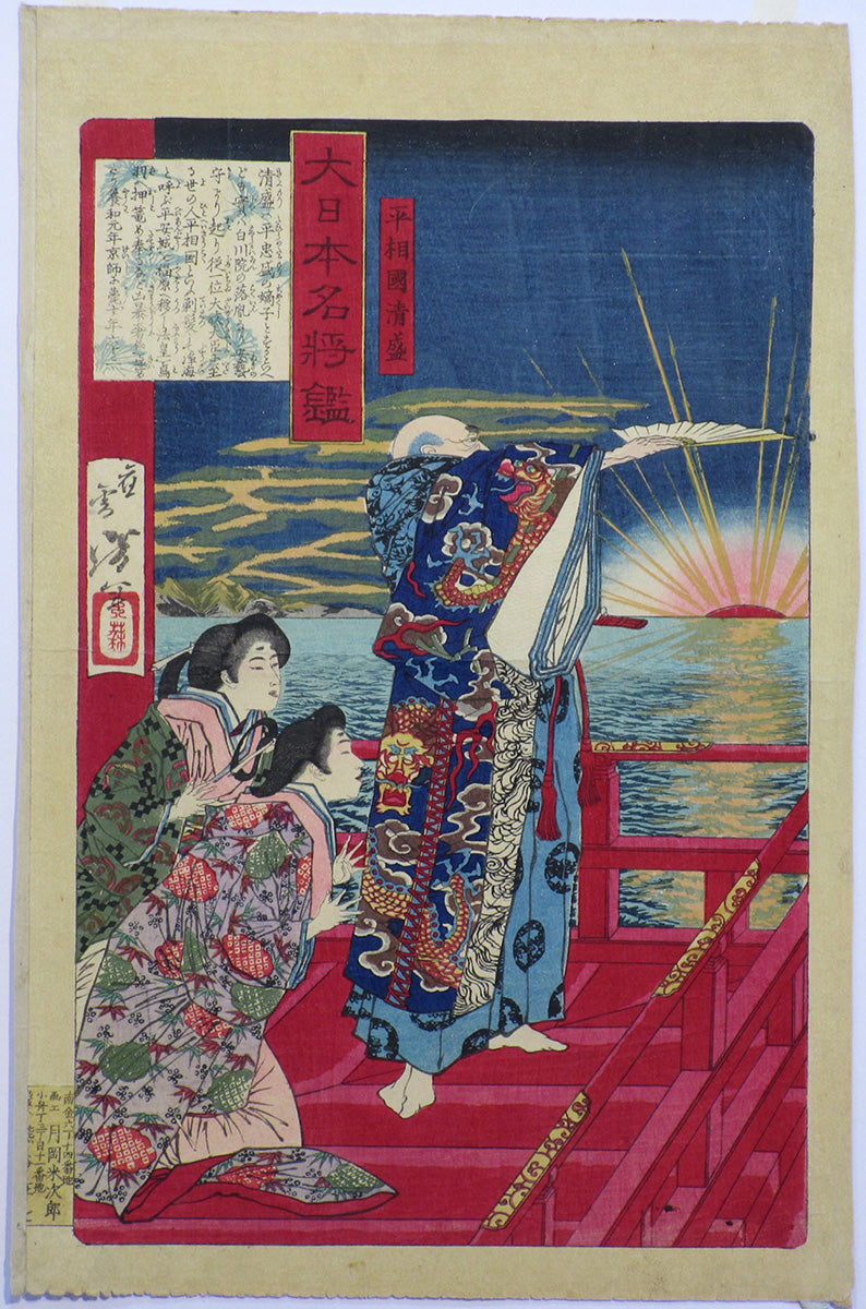 Tsukioka Yoshitoshi "Taira no Kiyomori"