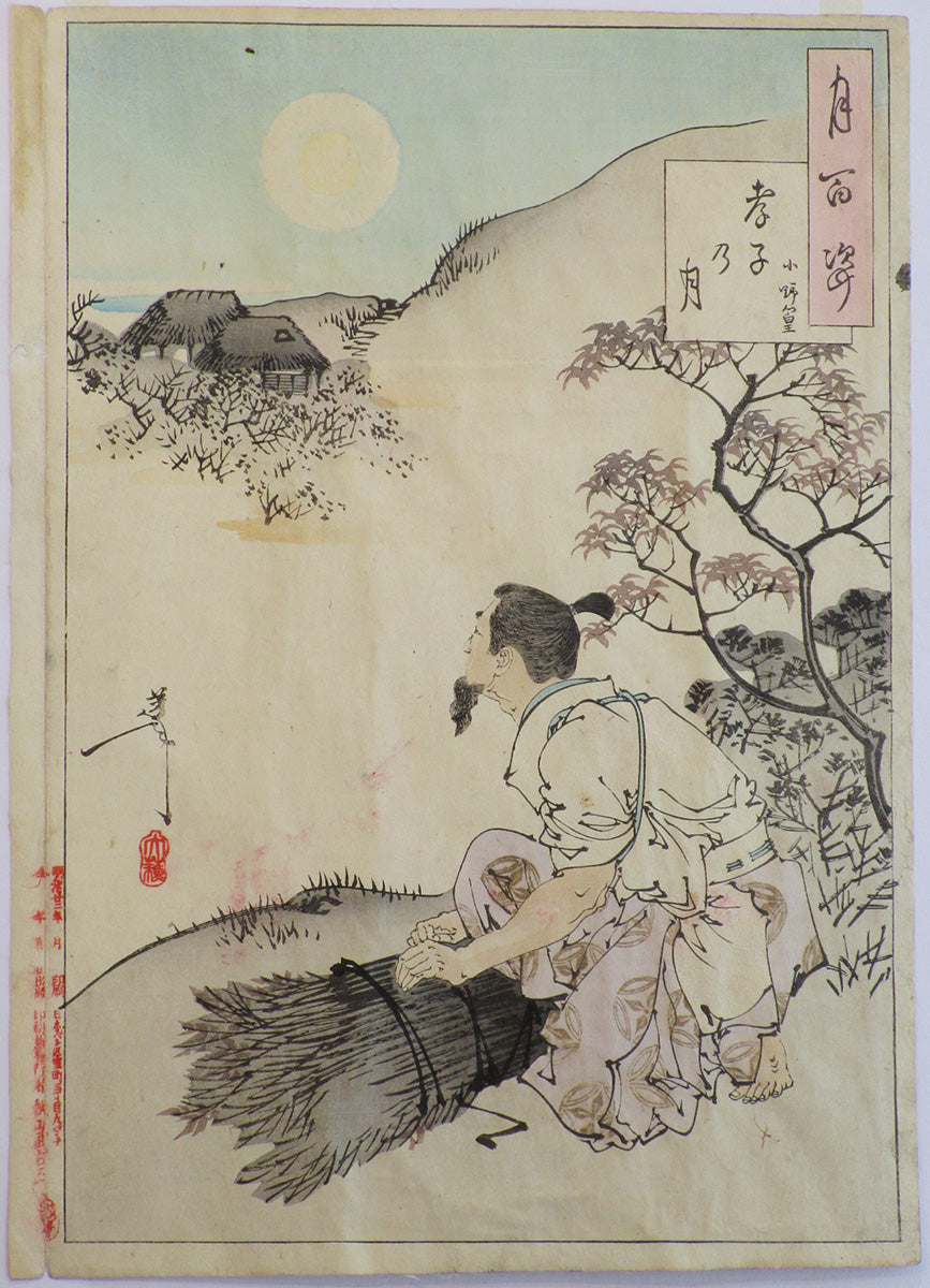 Tsukioka Yoshitoshi "Moon of the filial son"