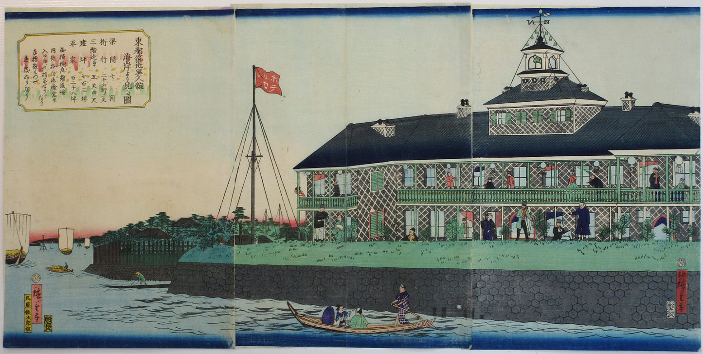Utagawa Hiroshige II "Tokyo Tsukiji residences of early foreign settlers"