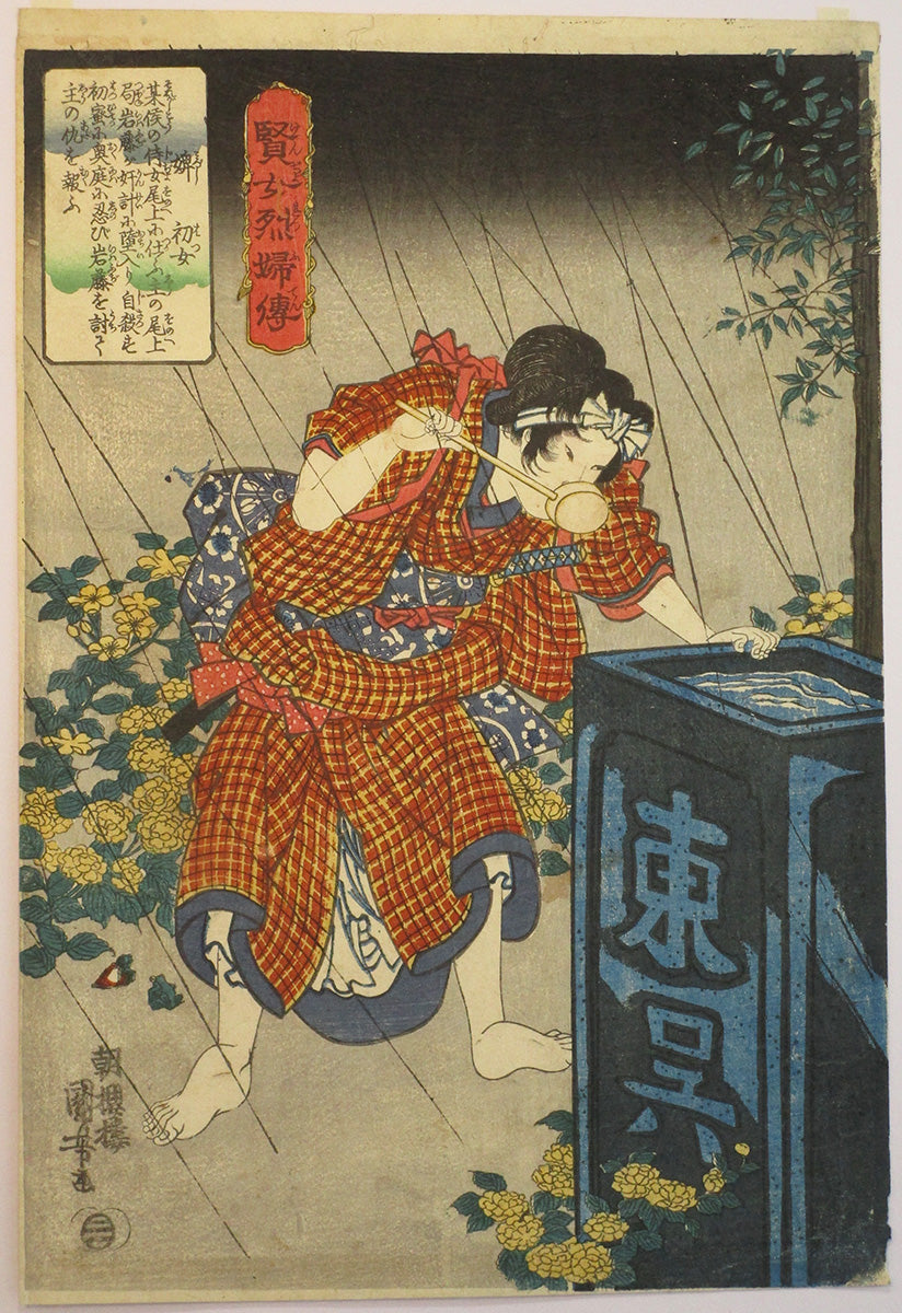 Utagawa Kuniyoshi "Hatsu"