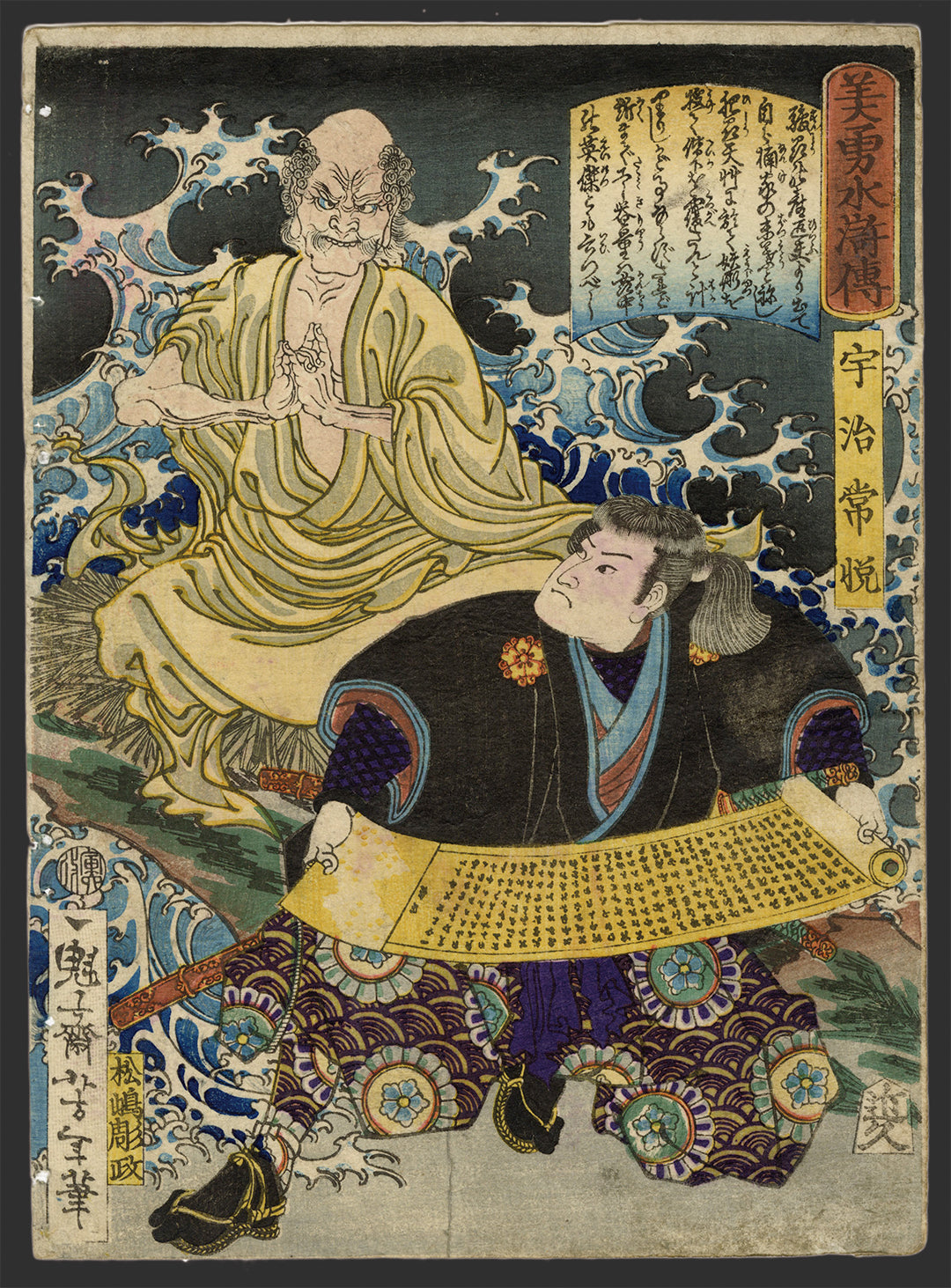 Yoshitoshi "Miyu Suikoden Uji Tsuneyoshi"