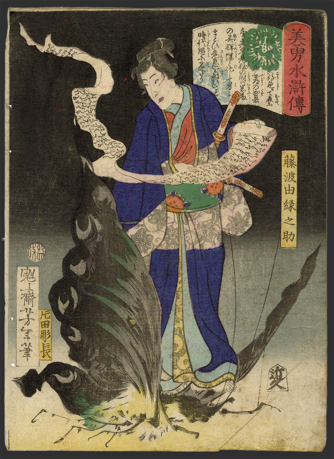 Yoshitoshi "Miyu Suikoden Fujinami Yurinosuke"