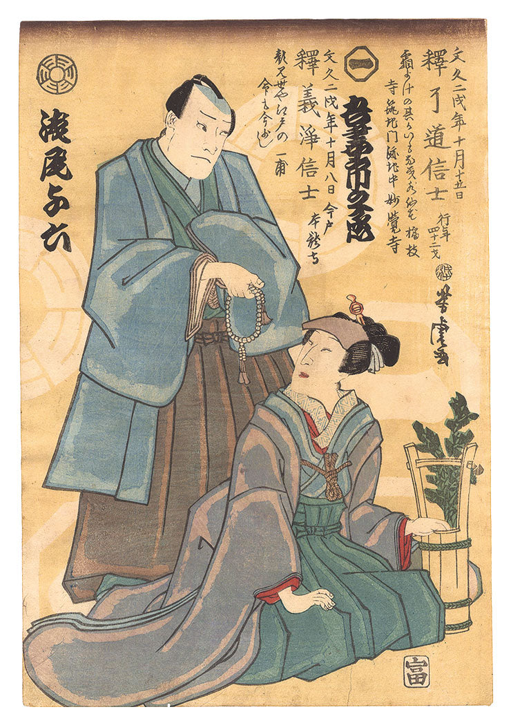 Yoshitora "Memorial Portrait of Actors Azuma Ichinojo I and Asao Yoroku II"