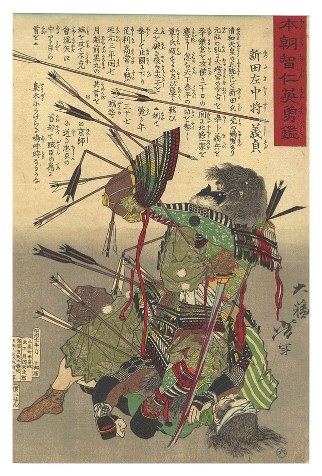 Yoshitoshi "Mirror of Heroes with Wisdom and Benevolence of Our Country / Nitta Sachujo Yoshisada"
