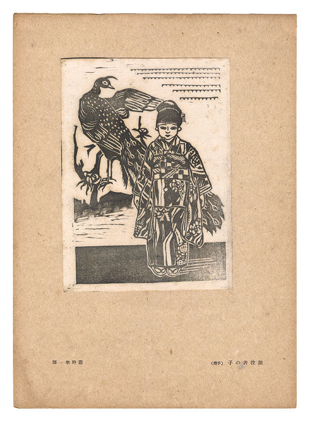 Sekino Junichiro"Strolling Performer"