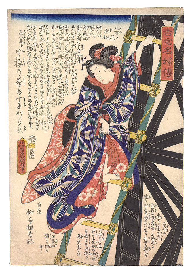 Toyokuni III"Biographies of Famous Women, Ancient and Modern / Yaoya Oshichi"