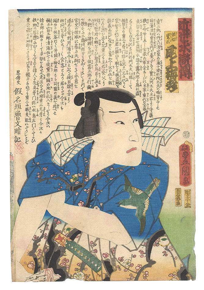 Toyokuni III "A Modern Shuihuzhuan / Onoe Baiko as Namikiri Juza"