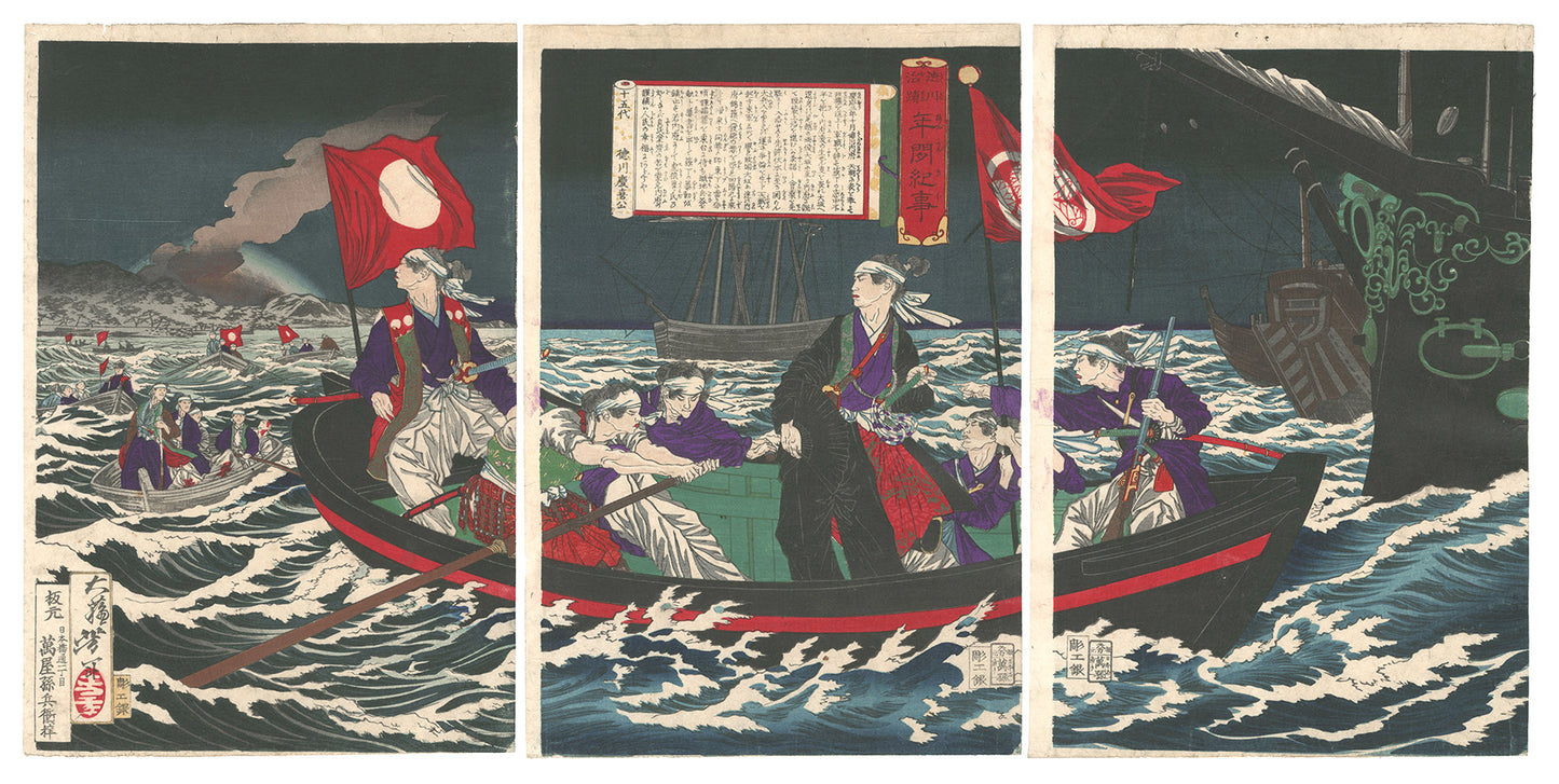 Tsukioka Yoshitoshi "Chronological Record of the Rule of the Tokugawas / The Fifteenth Shogun, Lord Tokugawa Yoshinobu"