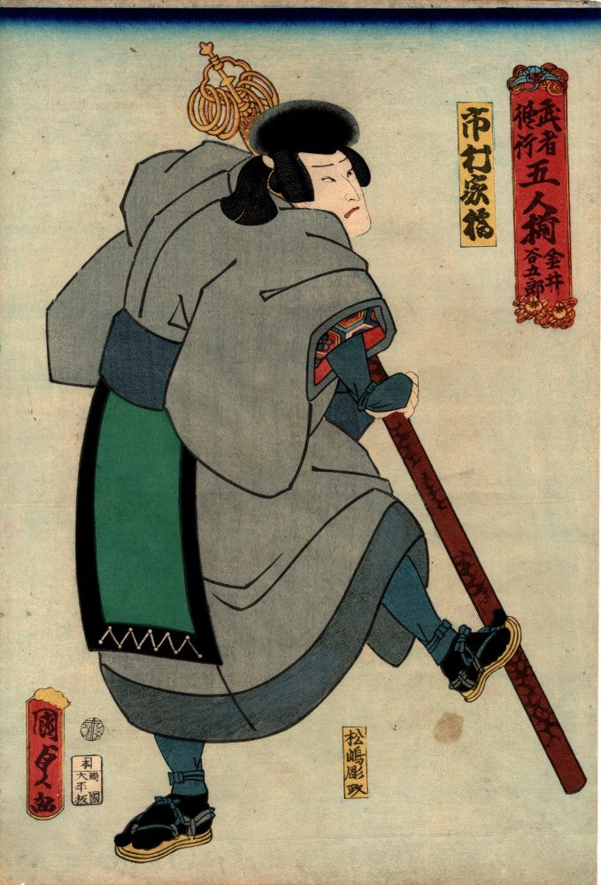 Kunisada"Five men training as samurai Kakitsu Ichimura as Hayato Suzukida"