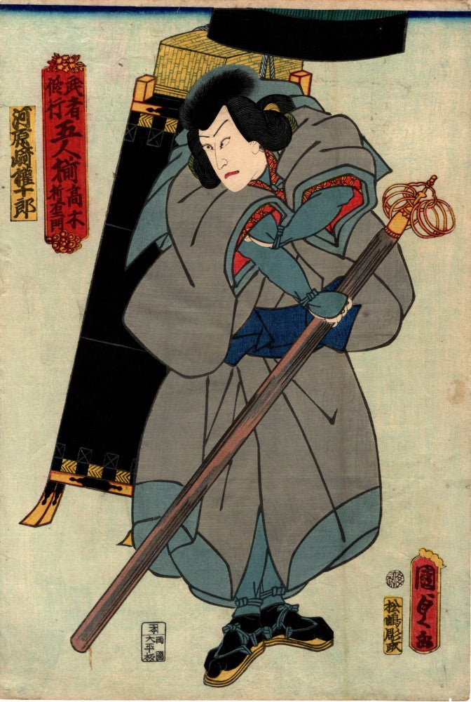Kunisada"Five men training as samurai Gonjyuroh Kawarazaki as Shinemon Takagi"