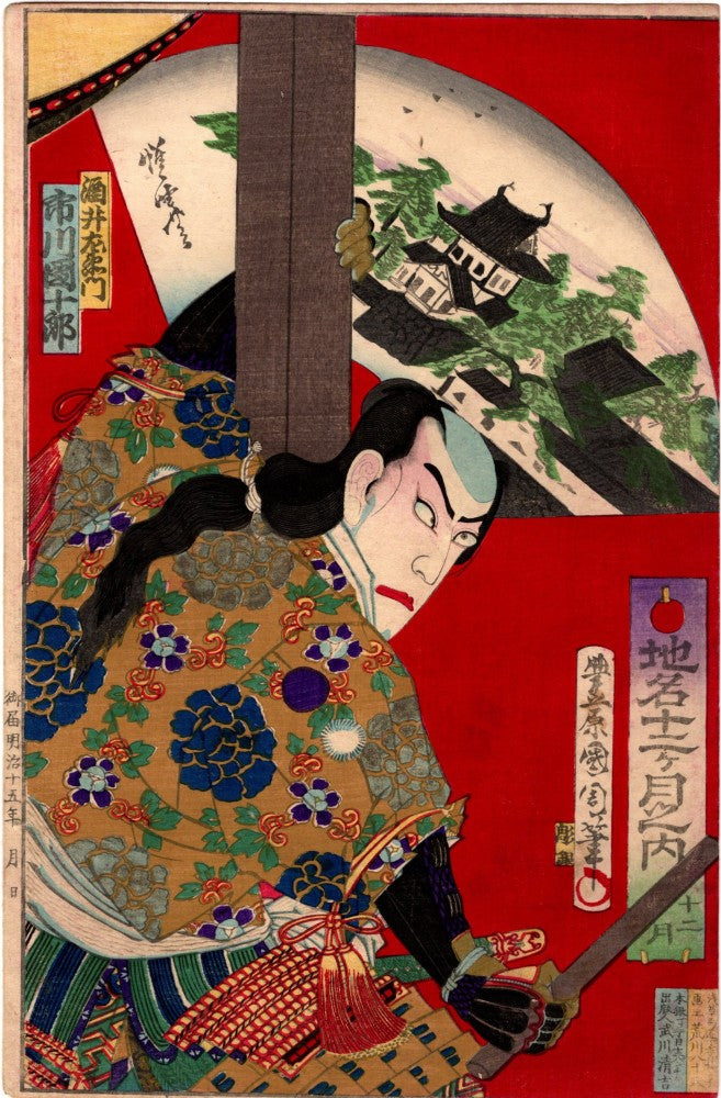 Toyohara Kunichika "Place name 12 months in December"