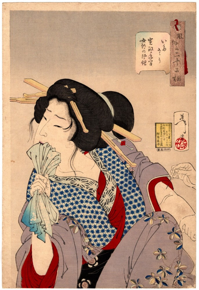 Yoshitoshi "32 phases of the customs of the common people: feeling the pain"