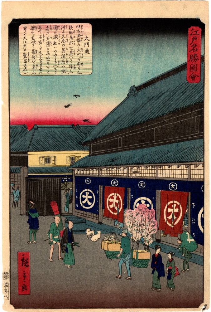 Utagawa Hiroshige "Pictures of famous places in Edo: Daimon-dori st."