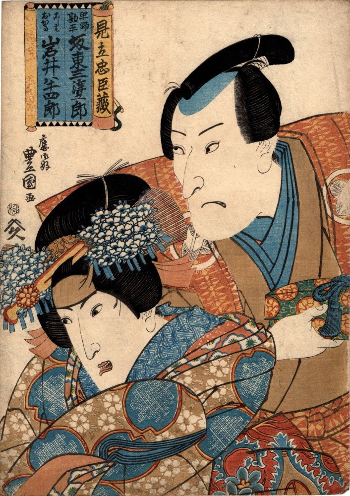 Toyokuni "Mitsugoroh Bandoh and Hanshiroh Iwai A tribute to the Chushingura"