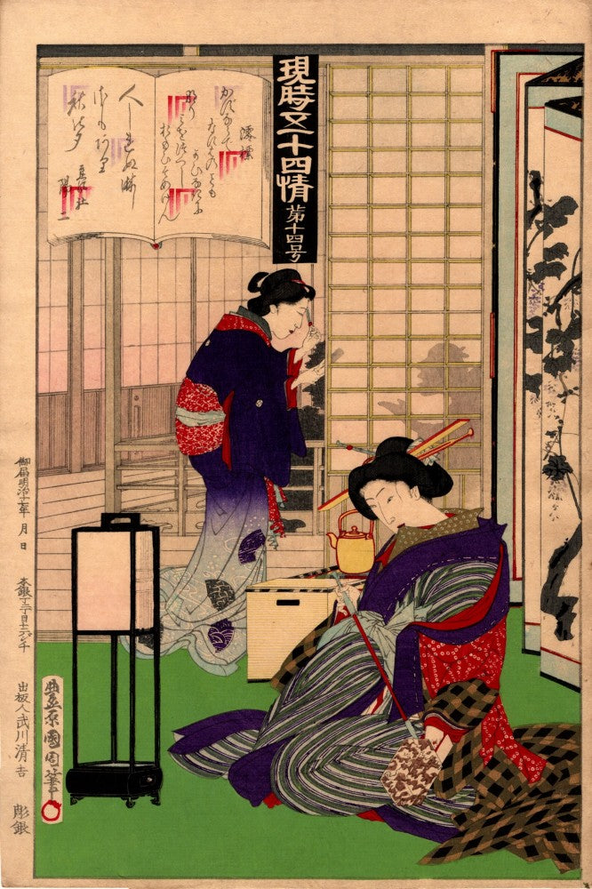 Kunichika "Genji Goju-yo Jo No. 14. Miotsukushi"