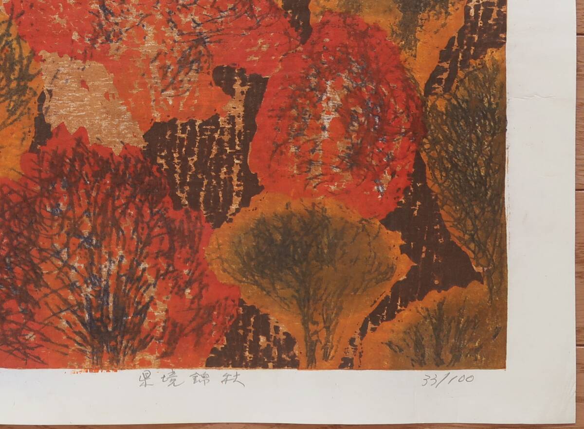 HAGIWARA HIDEO “autumn with beautiful scenery, Mt.Fuji”