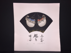 Hiroto Norikane "Celebration"