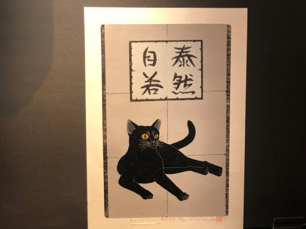 "Nishida Tadashige "Cat Series(210) Presence of Mind "