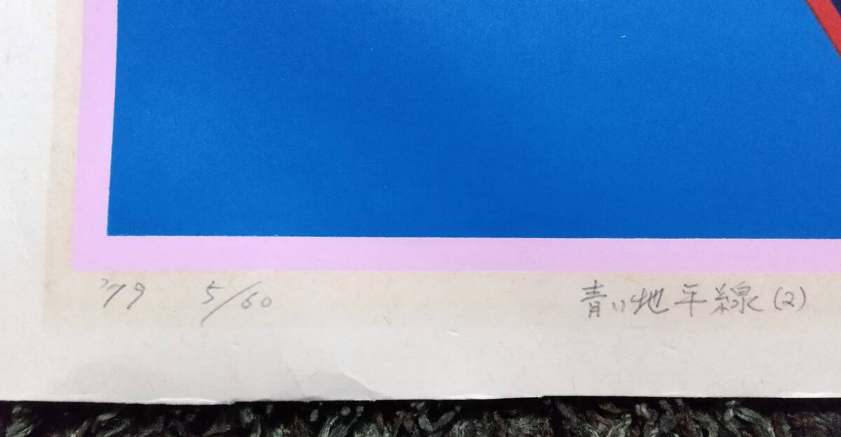 KUSAKA KENJI "Blue Horizon(2)"