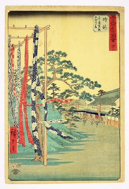 Hiroshige "Narumi"