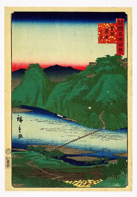 Hiroshige II "One hundred Famous Views in the Country Unshu Hirose Shinkei"