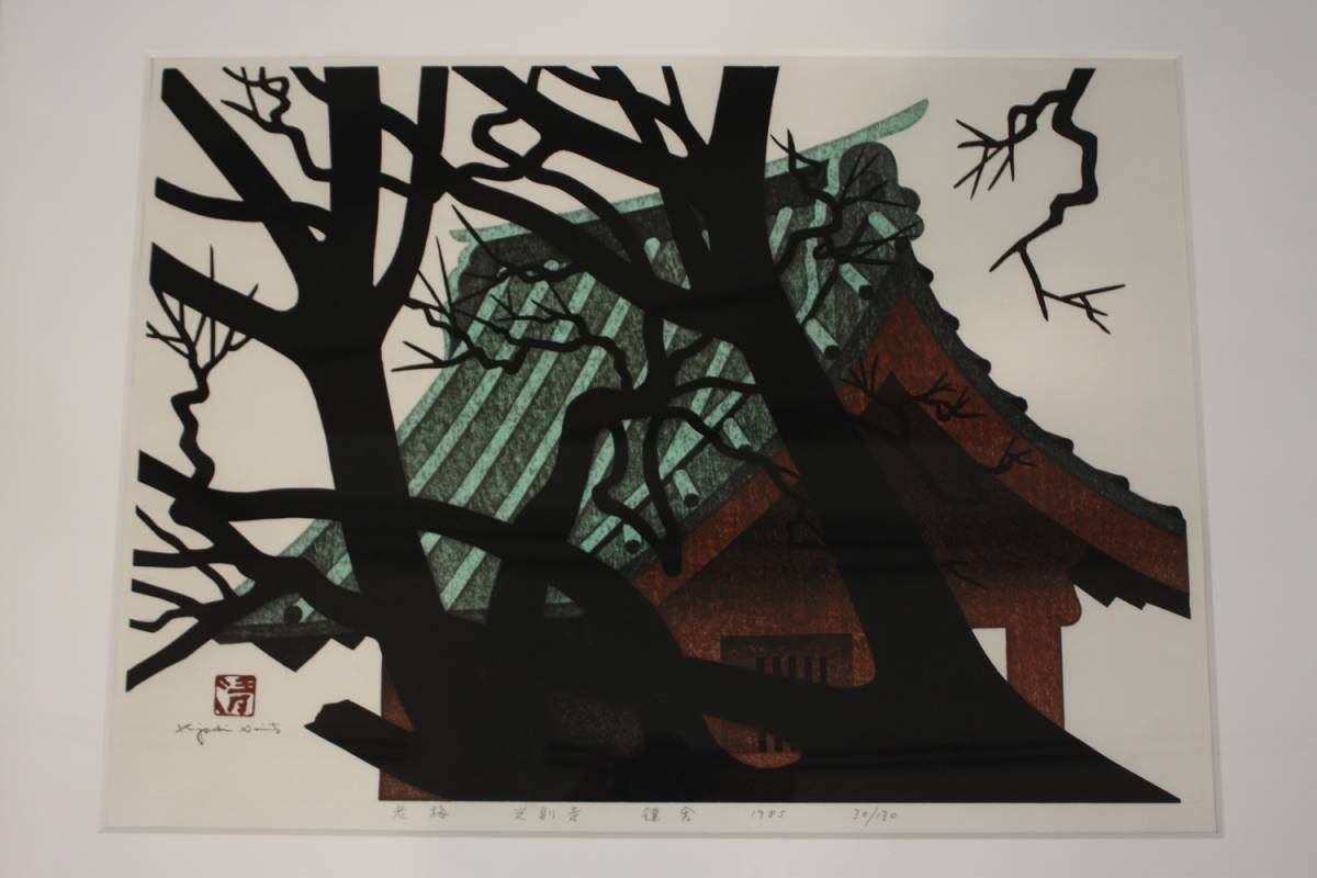 SAITO KIYOSHI "Old plum tree, Kousokuji Temple, Kamakura"