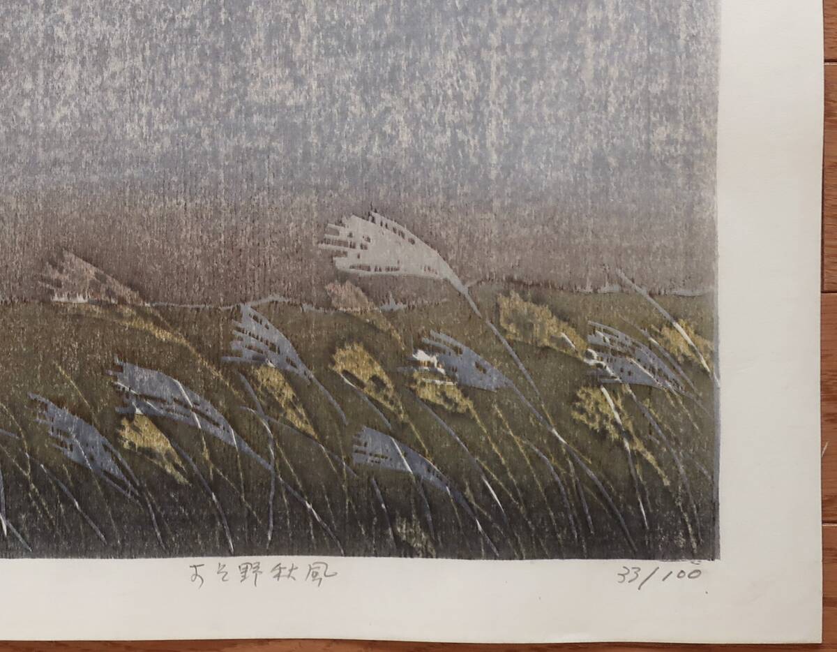 HAGIWARA HIDEO “autumn breeze in the countryside, Mt.Fuji”