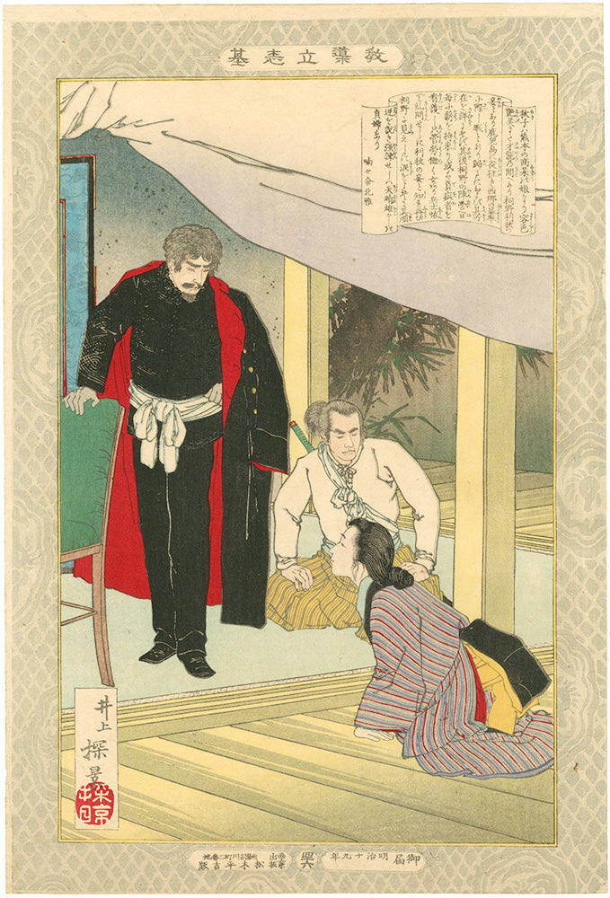 Yasuji Tankei "Instruction in the Fundamentals of Success / Akiko"