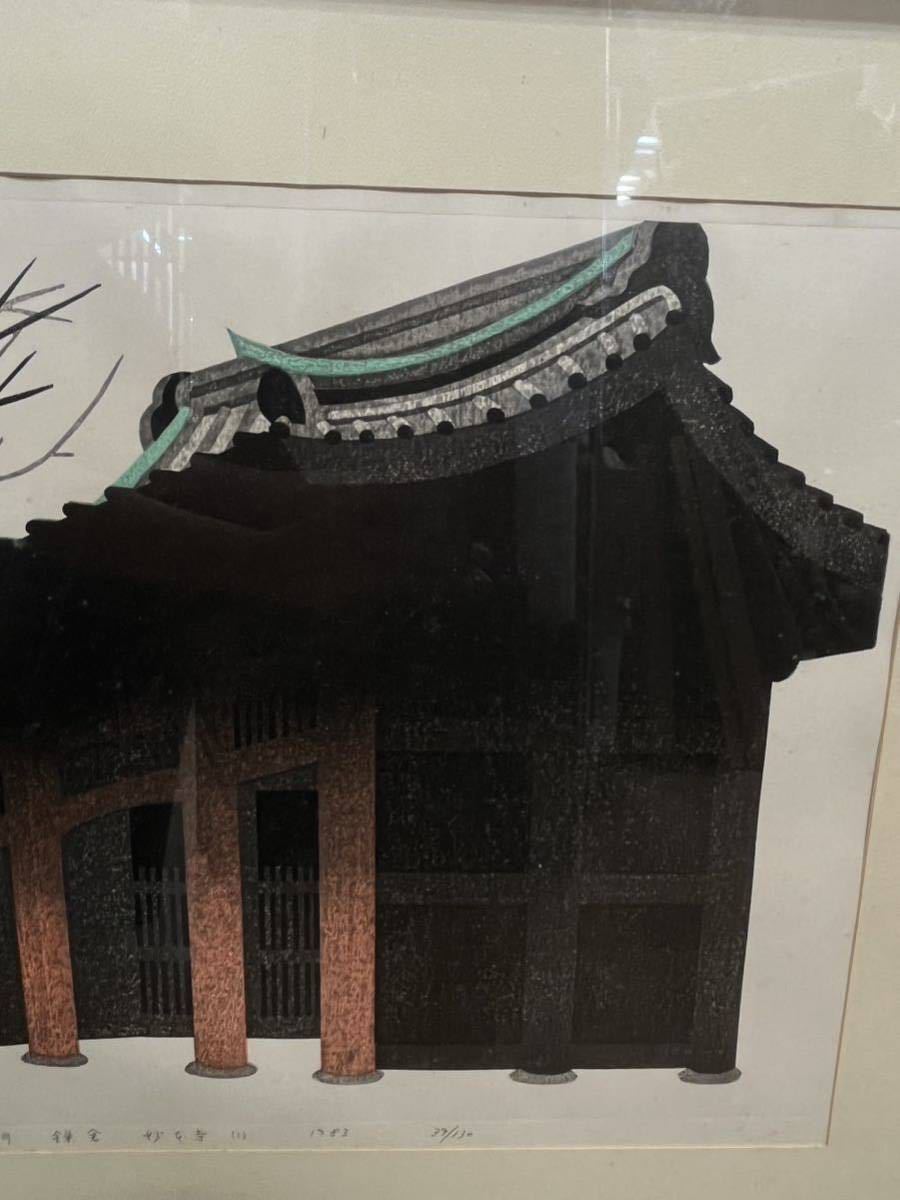 SAITO KIYOSHI "Gate Myohonji Temple, Kamakura"