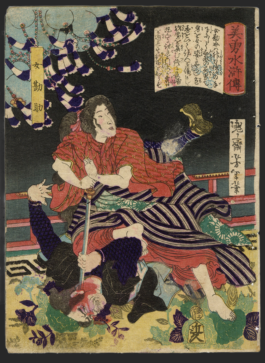 Yoshitoshi "Miyu Suikoden Onna Kansuke"