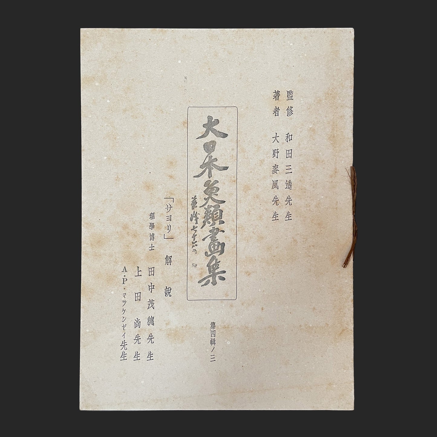 ONO BAKUFU "stickleback"