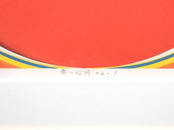 KUSAKA KENJI "Red heart circle 02-1"