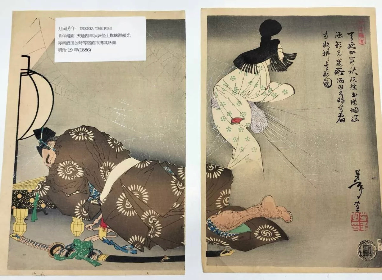 TSUKIOKA YOSHITOSHI "Autumn of the 4th year of Ten'en, Yokai Tsuchigumo no Nemoto Minamoto no Yorimitsu Sleeping Place Sakata no Kimitoki et al"