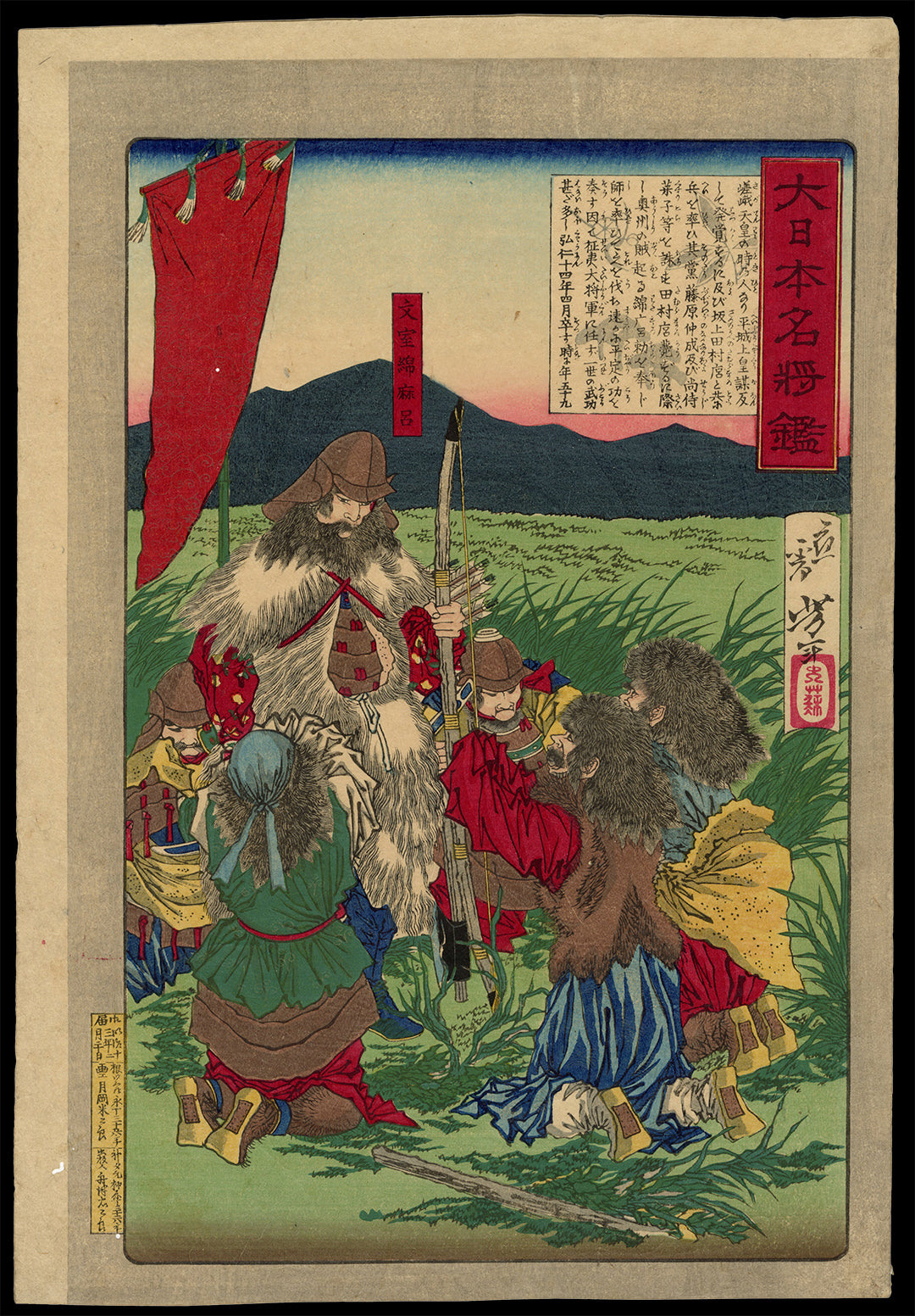 Yoshitoshi "Dai Nihon Meisho Kan Bunmuro Watamaro"