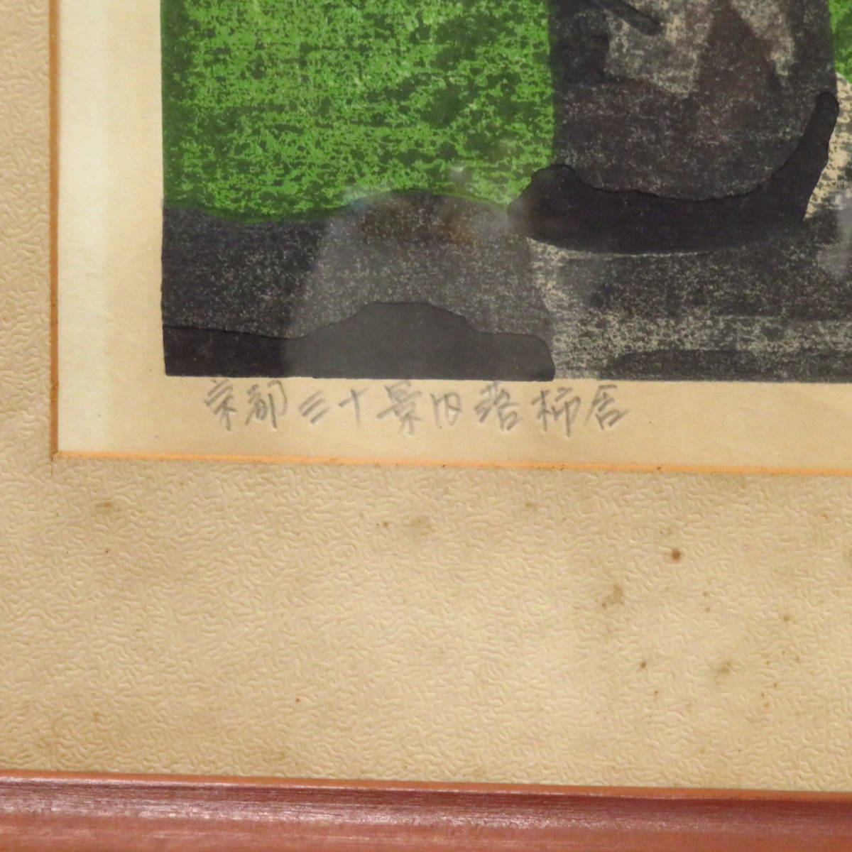 IDO MASAO "RAKUSHISYA"