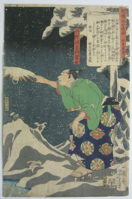 TSUKIOKA YOSHITOSHI "Sanogenzaemon Tsuneyo from Azumanonhanaukiyokodan"