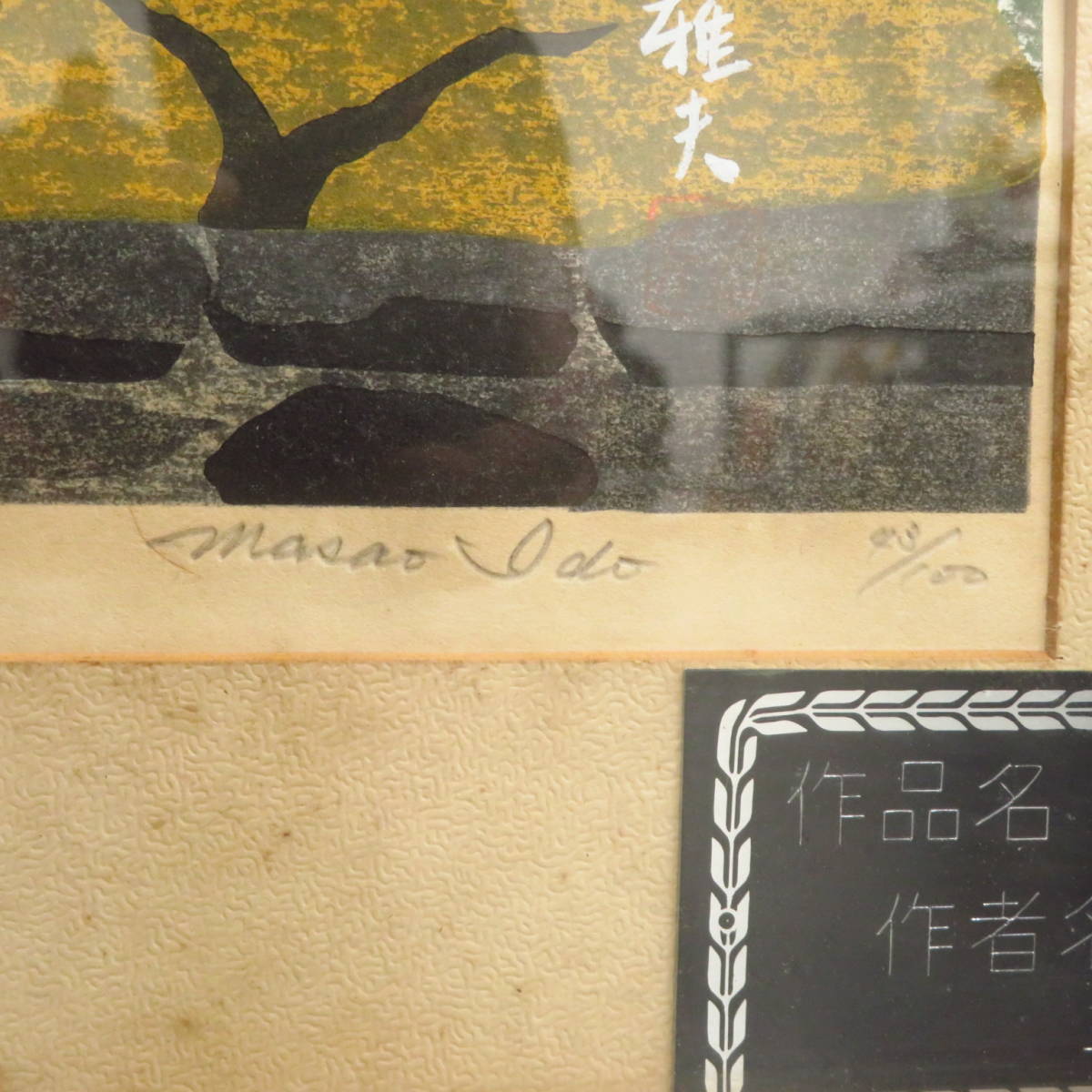 IDO MASAO "RAKUSHISYA"