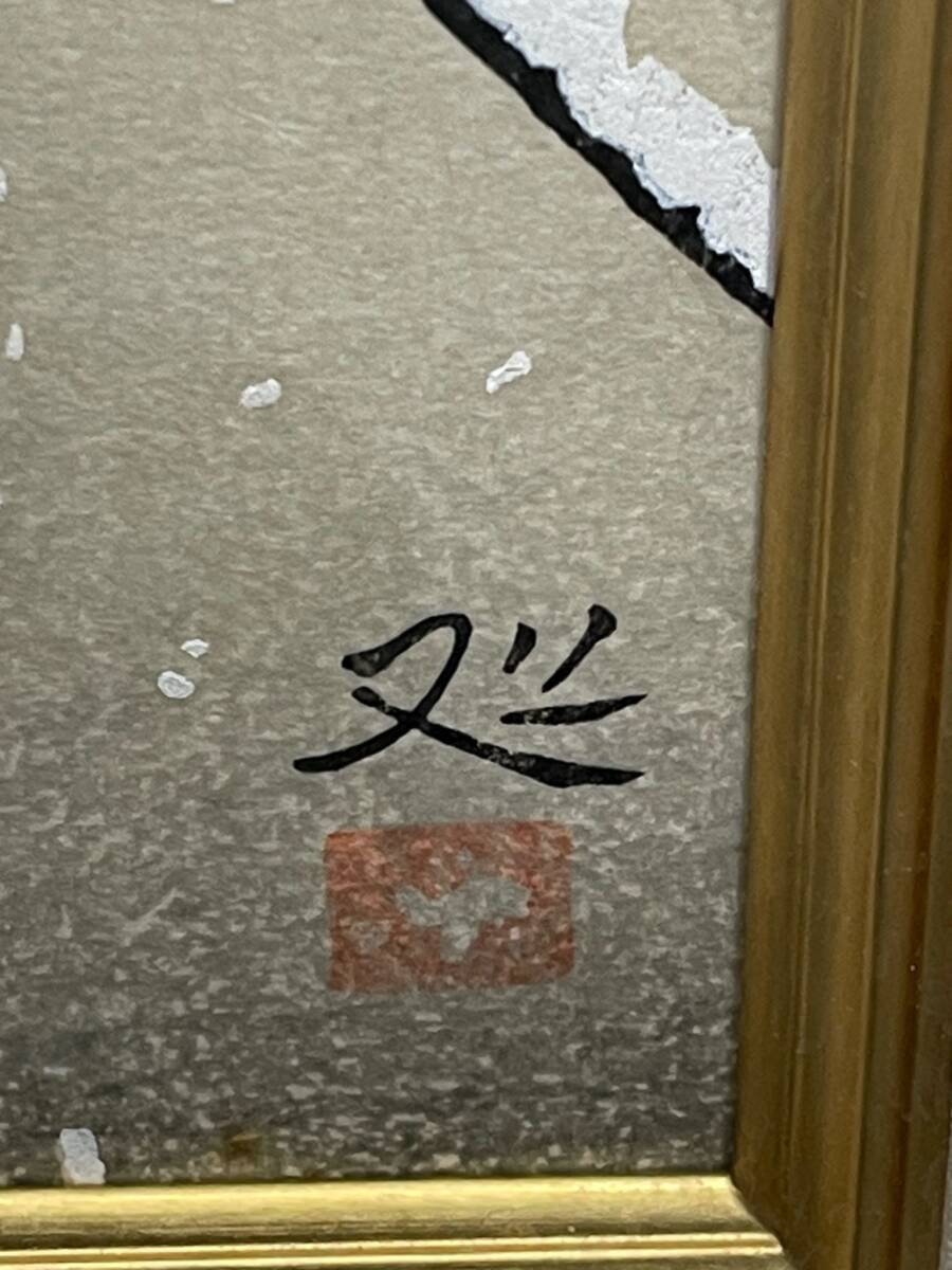 KAYAMA MATAZO "Snow"