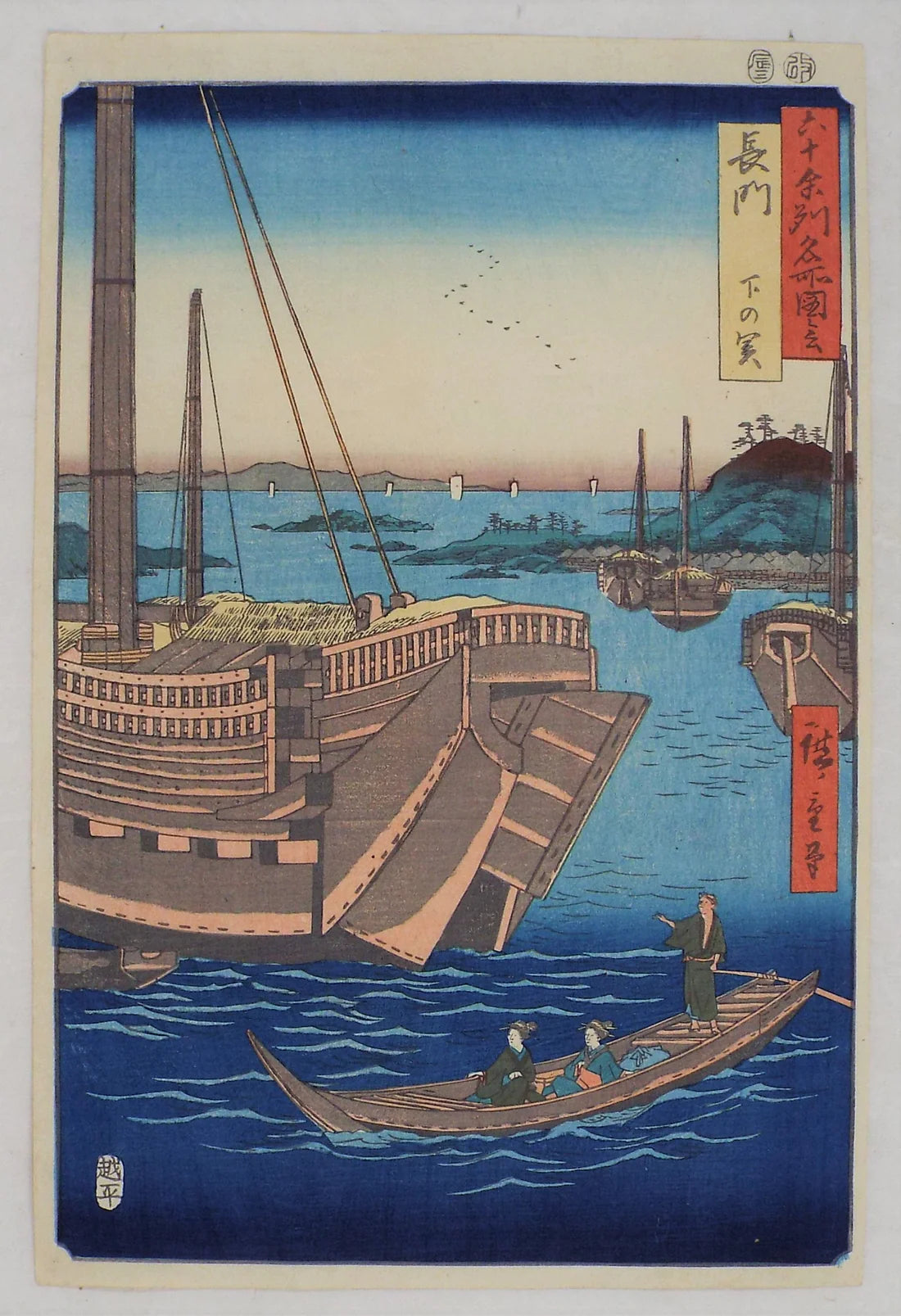 Hiroshige "Famous Places in the sixty-odd provinces"