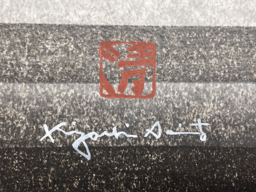SAITO KIYOSHI "Gate Myohonji Temple, Kamakura (Ⅱ)"