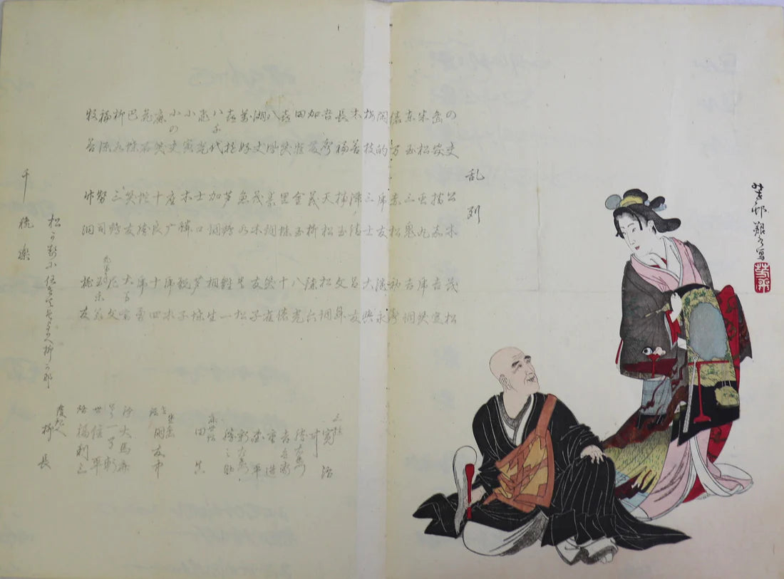 Unknown"The Courtesan Jigokudayu"