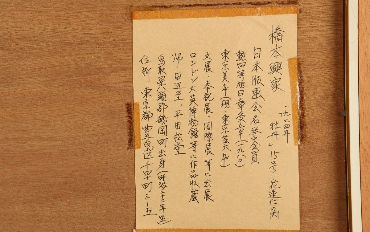 Hashimoto Okiie "Peony"