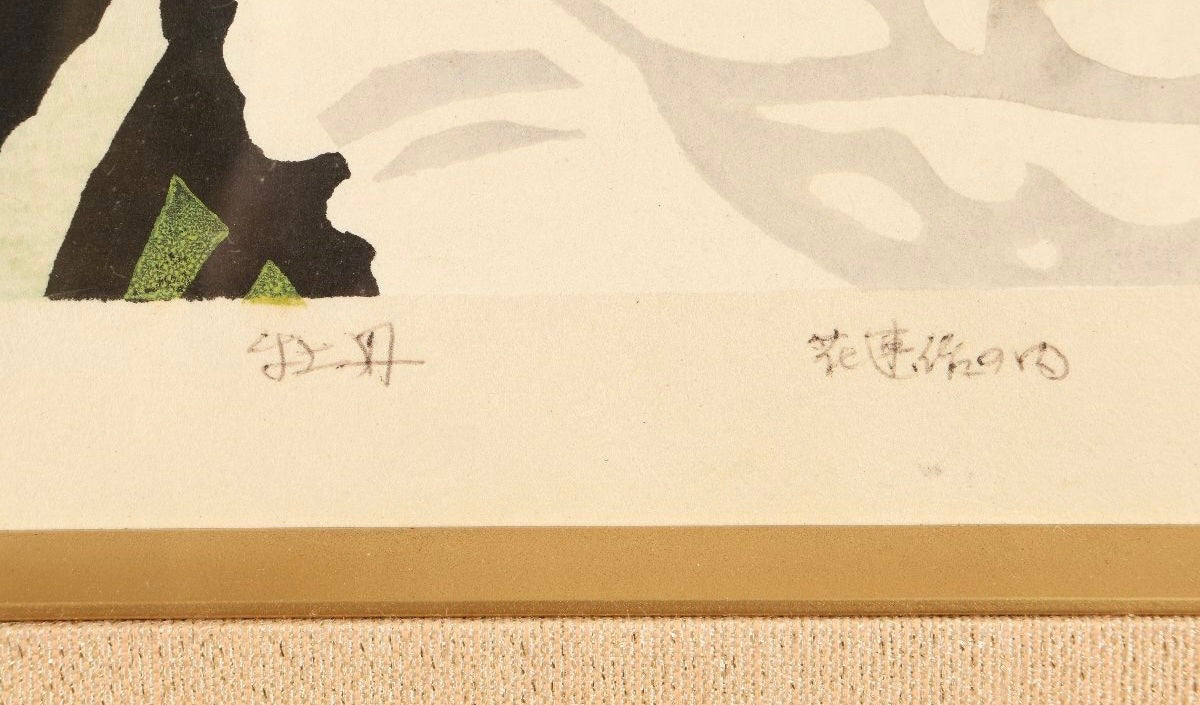 Hashimoto Okiie "Peony"