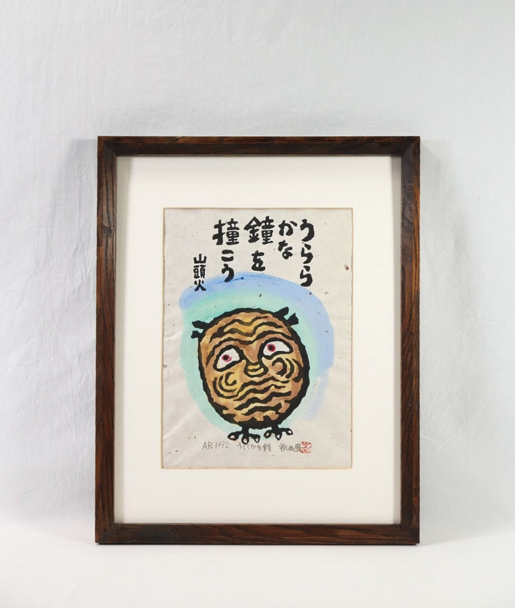 Akiyama Iwao "glum eyes"