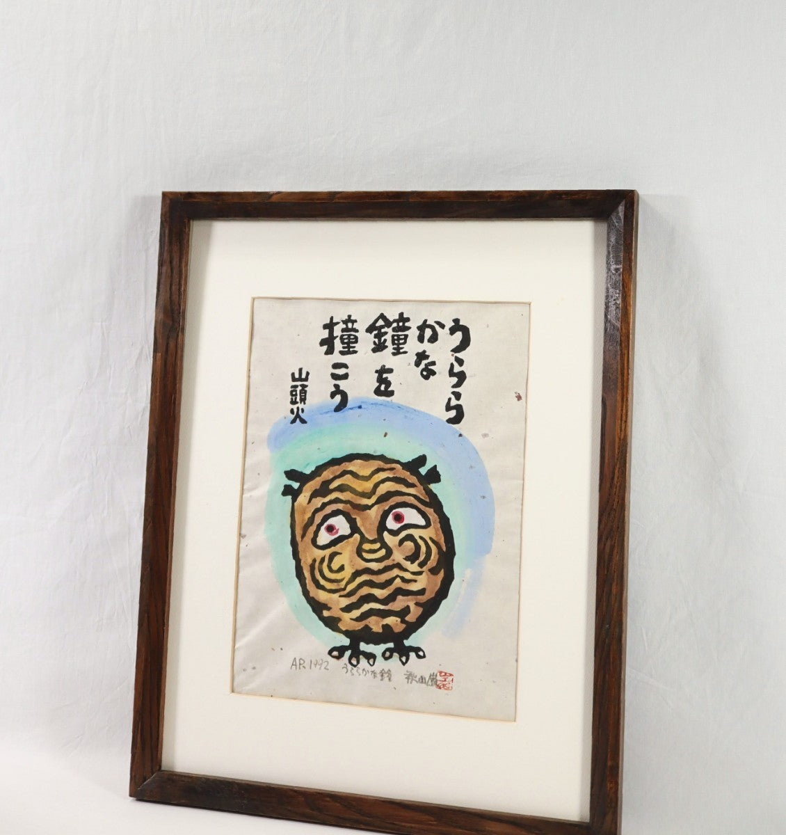Akiyama Iwao "glum eyes"