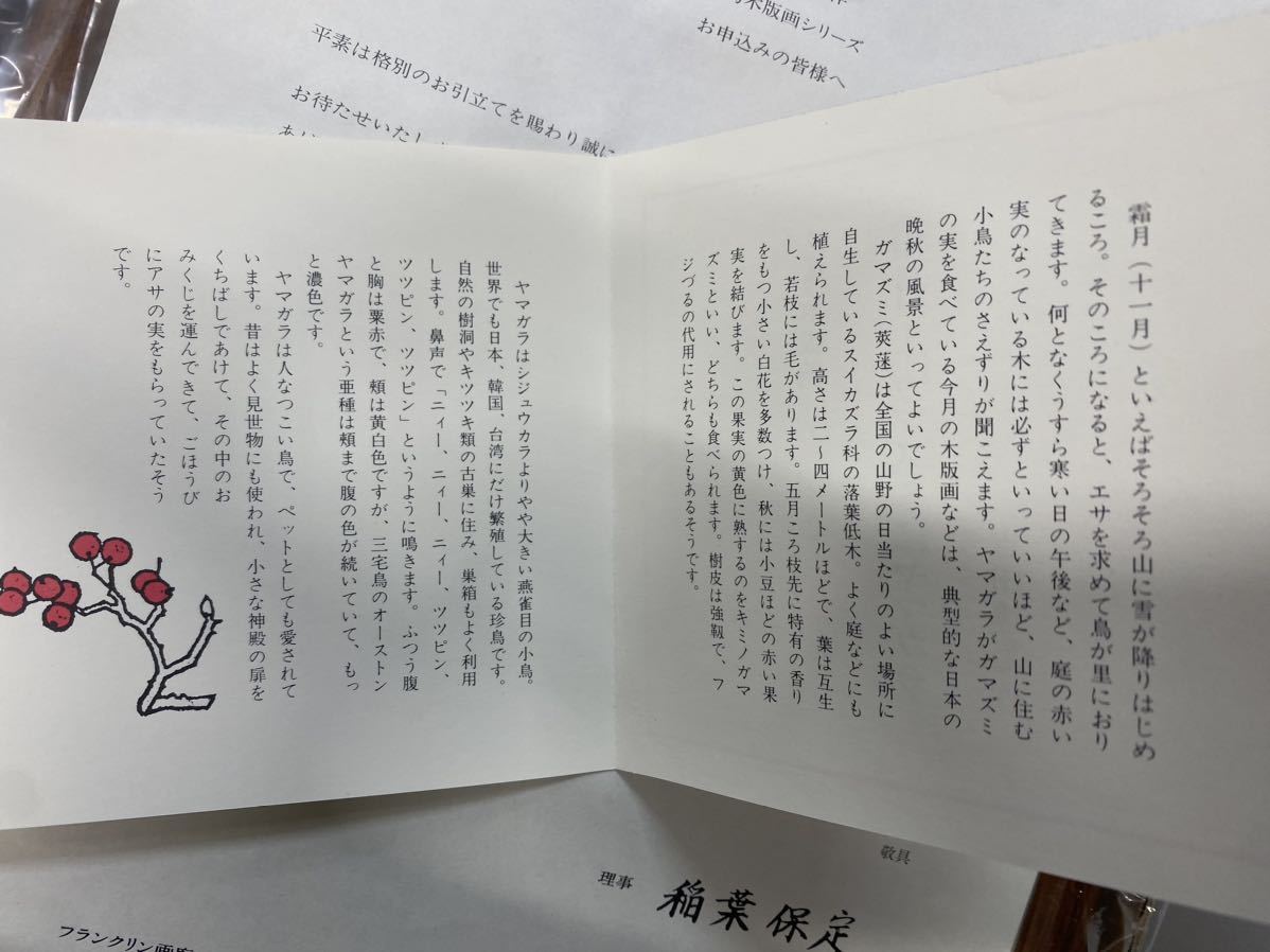 Yoshida Toshi "Shimotsuki"