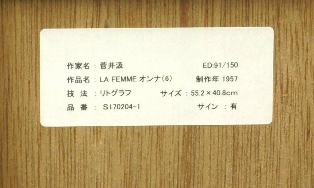 SUGAI KUMI "LA FEMME (6) "