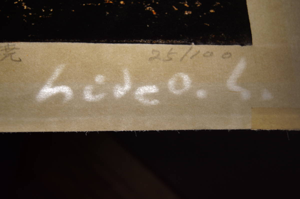 Hagiwara Hideo "36 Fuji, Oyama is a small burnt mountain"